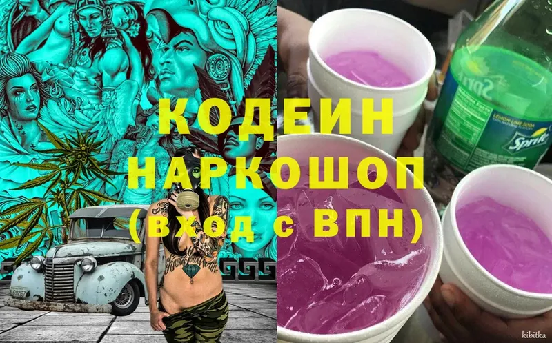 Codein Purple Drank  купить наркоту  Горняк 